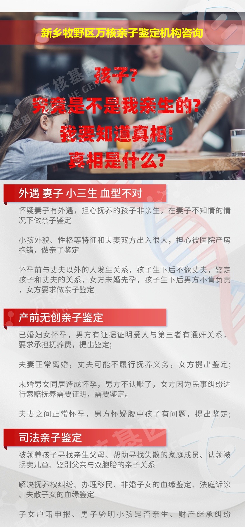 新乡牧野区正规亲子鉴定中心鉴定介绍